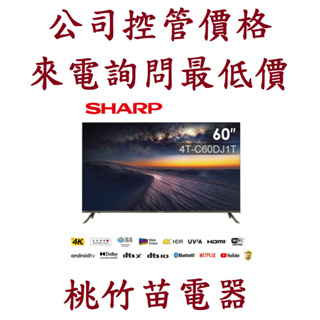 SHARP 夏普 4T-C60DJ1T 60吋4K 連網液晶顯示器 電詢0932101880