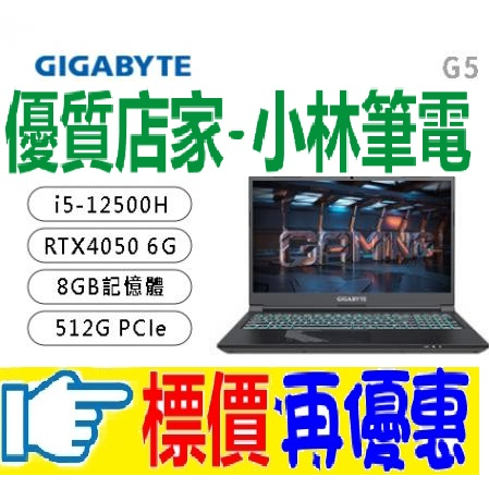 ⚠️問我最便宜全省門市可取貨 Gigabyte G5 MF-E2TW333SH i5-12500H RTX4050