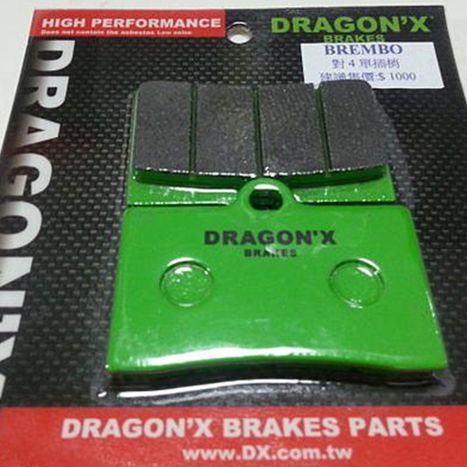 DRAGON*X DX 強龍士 B牌 單叉銷 對4 對四 煞車皮 來令片 ANC2 FR6 HF6 HF8 F101