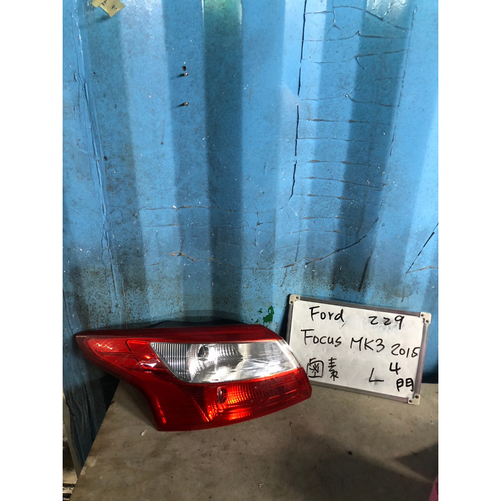 FORD229 福特FOCUS MK3 四門 2015年鹵素左後燈