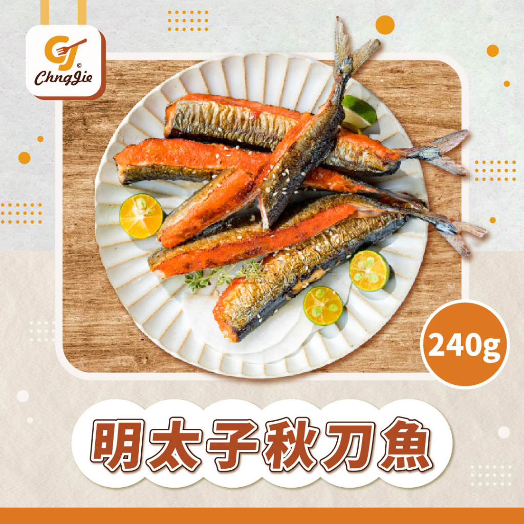 【CJ _Yummy】明太子秋刀魚(240g)