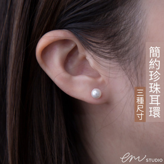 【EM STUDIO】復古優雅珍珠耳環 耳針｜三種尺寸可選 可換矽膠耳夾