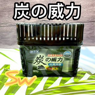 快速出貨【冰箱消臭！EMO 炭的威力】天然竹炭 炭の威力 冰箱除臭 除臭劑 冰箱除臭劑 竹炭除臭 消臭劑