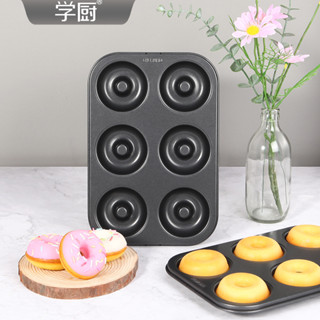 學廚 CHEFMADE 6連不沾模 甜甜圈模 WK9941 ★烘培樂園★