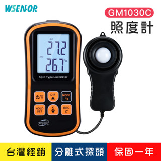 WSensor】分體式照度計 GM1030C｜測光儀｜流明表｜亮度計｜測光計｜光照計｜光度計｜ 流明計 BENETECH