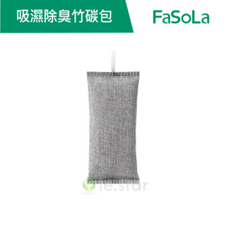 【FaSoLa】多用途吸濕除臭竹碳包 長效型 (2入) 公司貨 官方直營┃除濕包 除臭包 竹炭包 吸濕除臭竹炭包