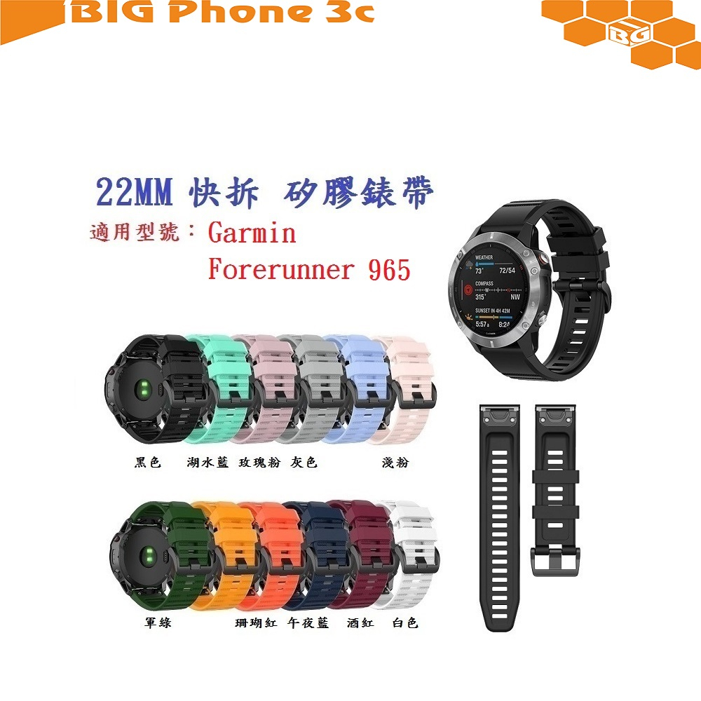 BC【矽膠錶帶】Garmin Forerunner 965 手錶 錶帶寬度 22mm快拆 快扣