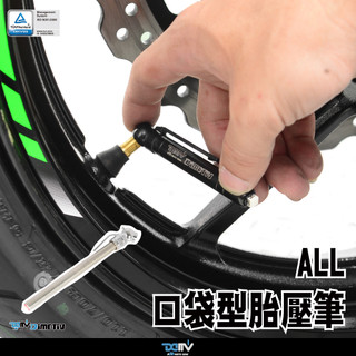 【柏霖】 Dimotiv 口袋型胎壓筆 DMV