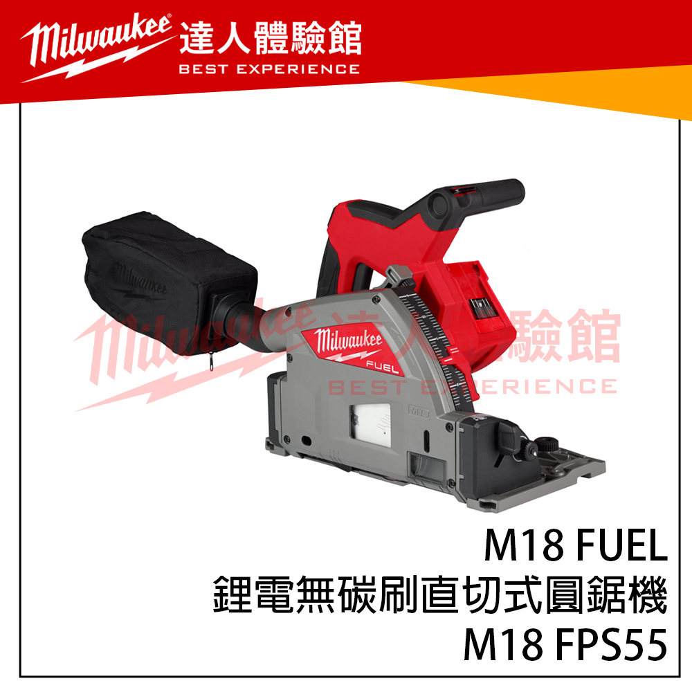 【飆破盤】美沃奇 Milwaukee 米沃奇 M18 FPS55 M18FUEL 鋰電無碳刷直切式圓鋸機