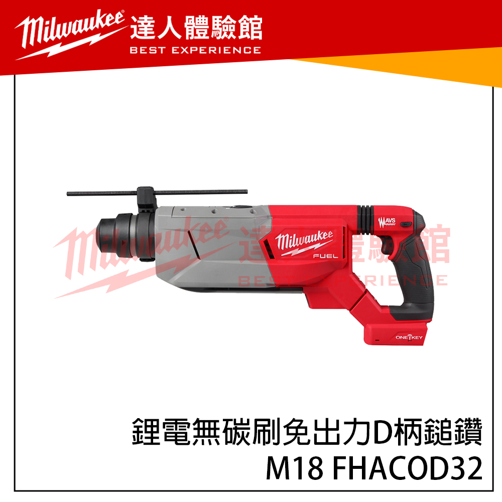 【飆破盤】美沃奇 Milwaukee 米沃奇 M18 FHACOD32 M18FUEL 鋰電無碳刷免出力D柄鎚鑽 @