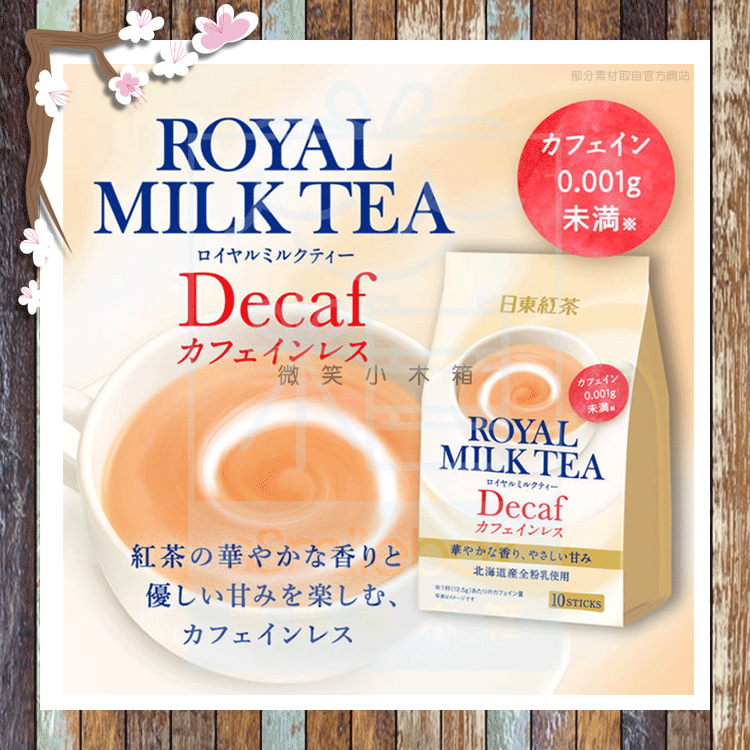 『宅配免運費』日本必帶 『最新到貨 效期最新鮮』正貿進口 食品檢驗合格 日東奶茶 抹茶歐雷 奶茶 草莓奶茶 蜂蜜奶茶 低