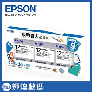 EPSON 收納職人必備組標籤帶(LK-4WBN三入組/寬度12mm)