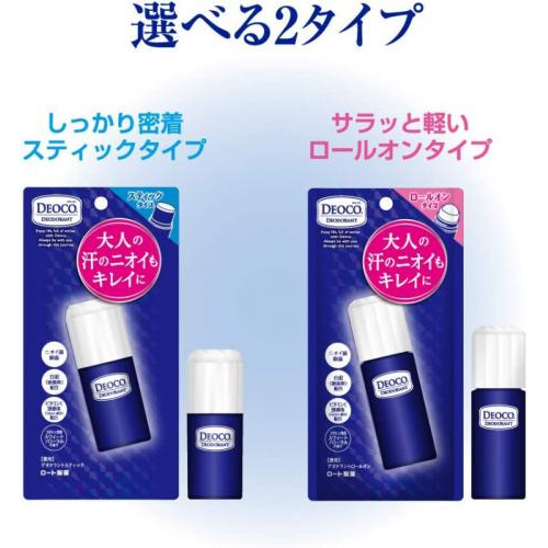 日本賣爆 ROHTO 樂敦製藥 DEOCO 止汗膏 止汗劑