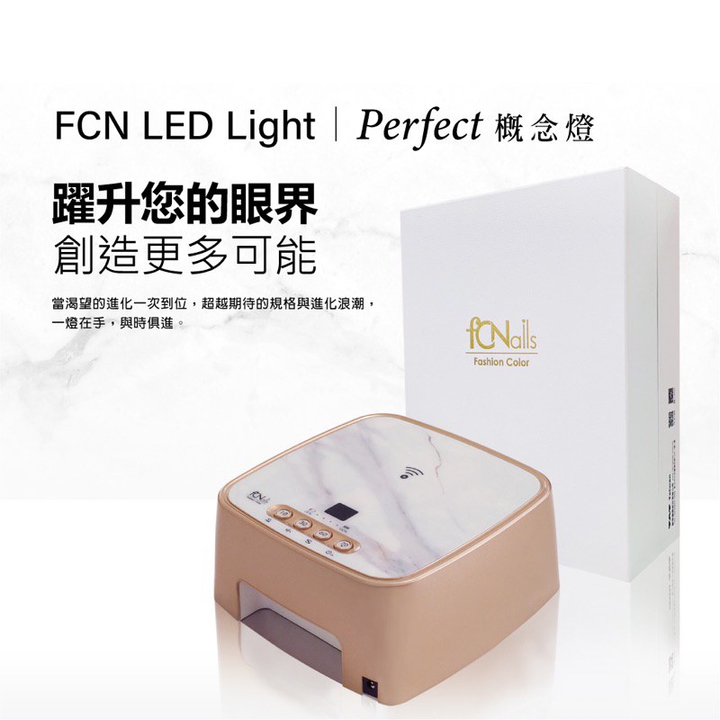 FCN LED Light Perfect 概念燈 無線光療燈 凝膠 概念燈36W無線充電式混波美甲燈 (蓄電型