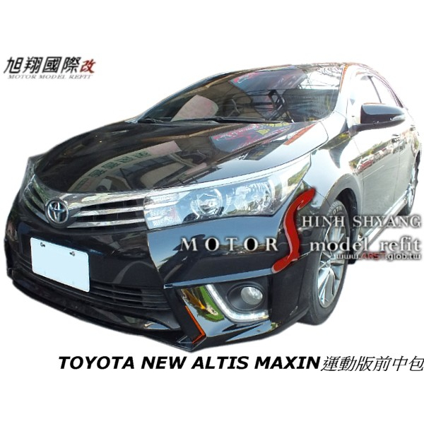 TOYOTA  ALTIS NEW STYLE PP MAXIN運動版中包空力套件14-15 (前 後中包+側裙烤漆)