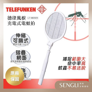 公司貨保固✨【TELEFUNKEN 德律風根 充電式電蚊拍 LT-MS1929】電蚊拍 除蟲 蚊子 滅蚊 快速出貨 發票