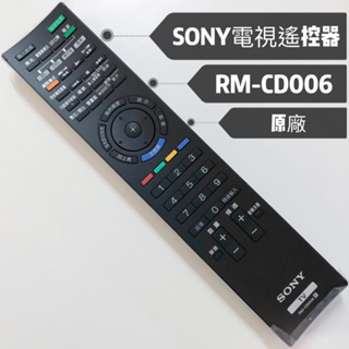 «原廠» 索尼 SONY電視遙控器 RM-CD006 SONY紅外線遙控器 SONY原廠遙控器
