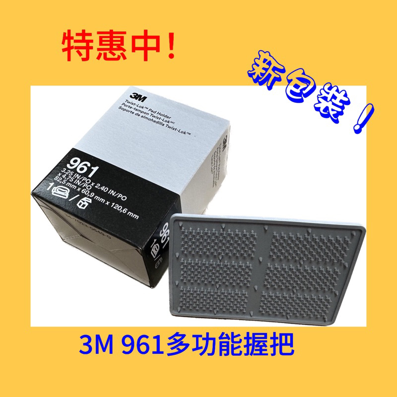 煎板清潔  煎台清潔。3M  961多功能握把-1入