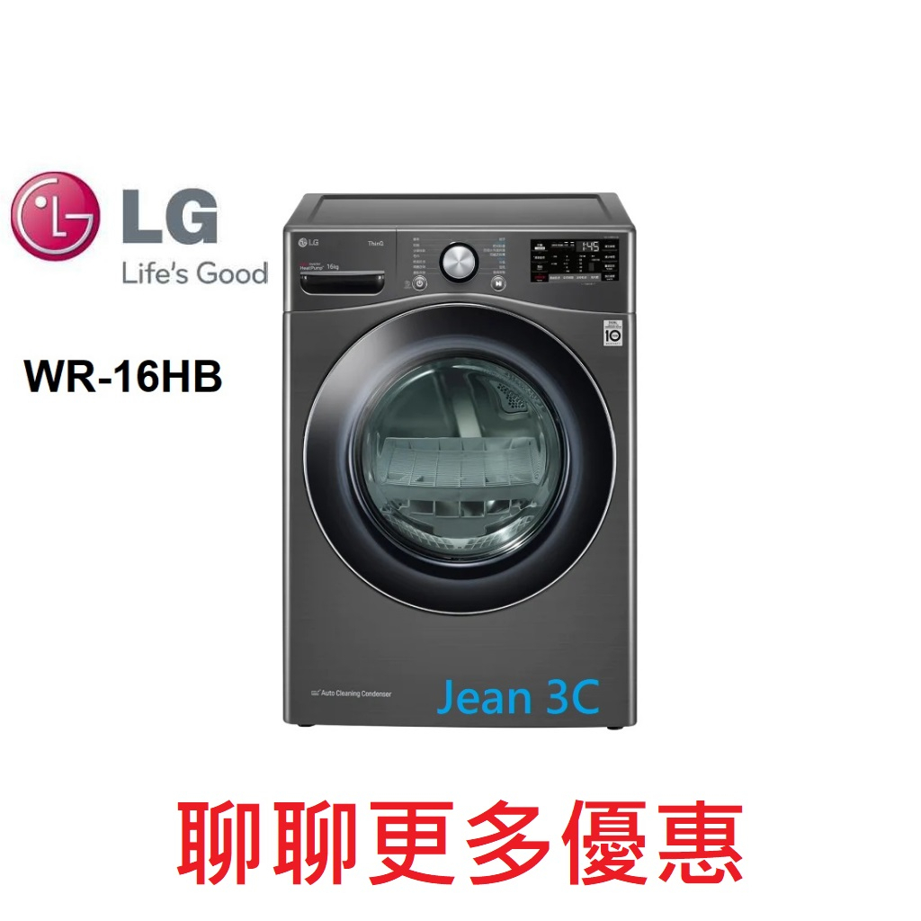 LG樂金2023最新乾衣機16公斤Heat Pump變頻除濕式 免曬衣乾衣機WR-16HB(尊爵黑)