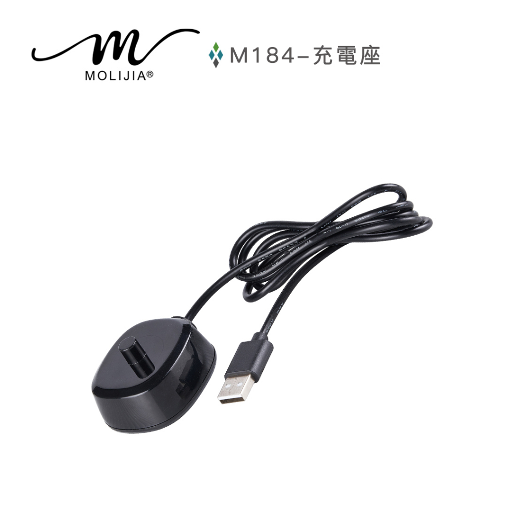 【台灣現貨】【魔力家直營】usb感應充電座-M184 感應充電式電動牙刷-專用配件(BY010084)