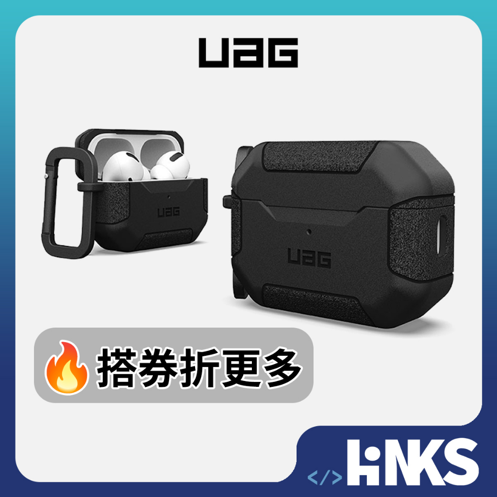 【UAG】AirPods Pro 2 適用 美國軍規 耐衝擊防塵保護殼 防摔殼 耳機殼 保護殼 耳機保護殼