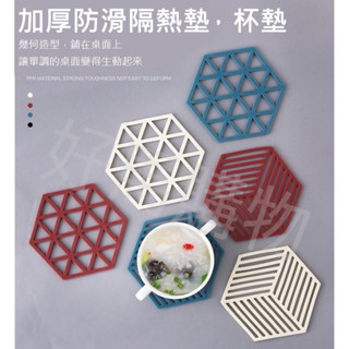 幾何鏤空隔熱墊 [好馬🐎購物] 12h現貨 矽膠隔熱墊 杯墊 鍋墊 防滑墊 防燙墊 矽膠墊 隔熱墊 開瓶器 鏤空隔熱墊