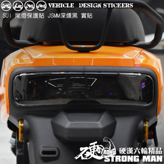 【硬漢六輪精品】 SUZUKI SUI 125 SUI125 水 尾燈保護貼 (版型免裁切) 機車貼紙 犀牛皮 燈膜