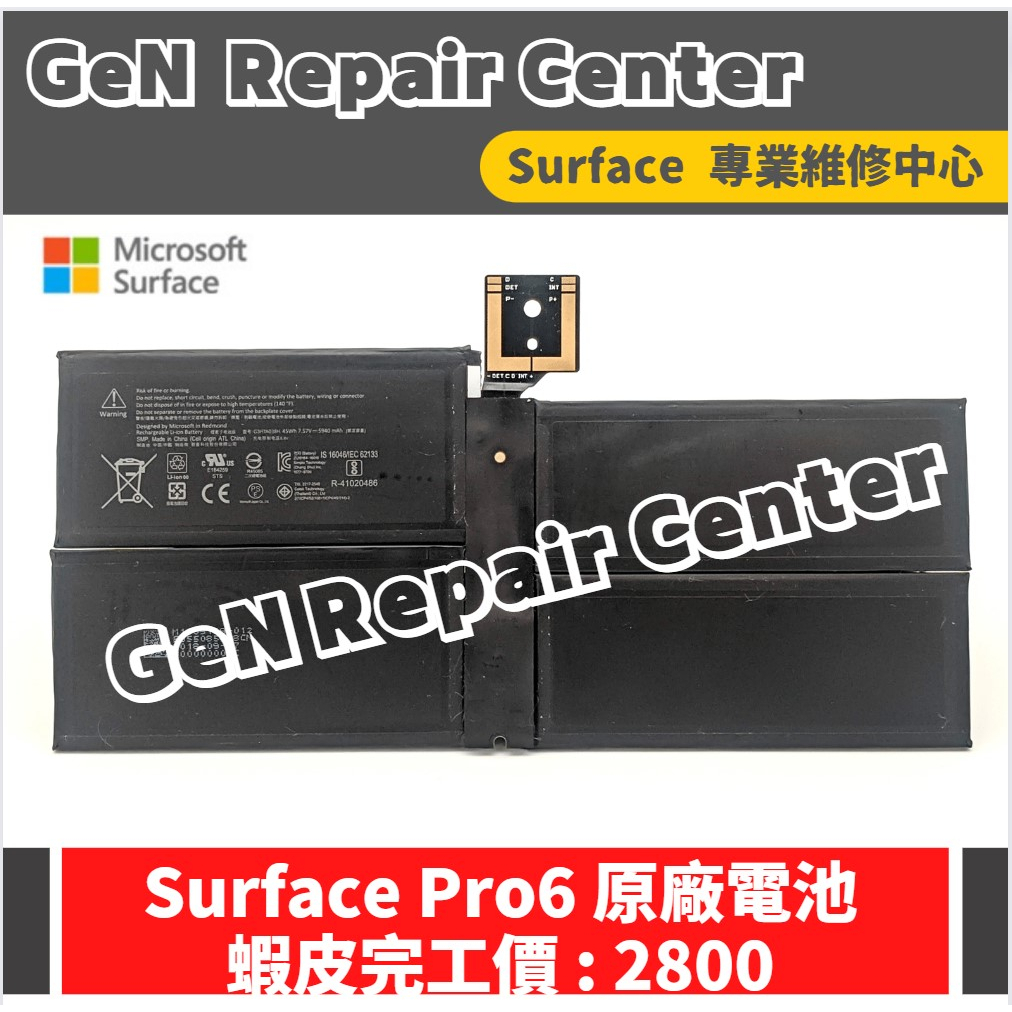 【GeN Surface 維修中心】Surface Pro6 原廠電池更換 surface維修 電池膨脹