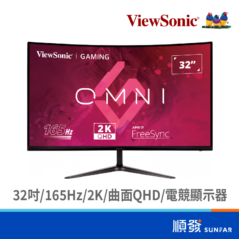 ViewSonic 優派 VX3218C-2K 32吋 螢幕顯示器 2K 165Hz 1500R 曲面 電競