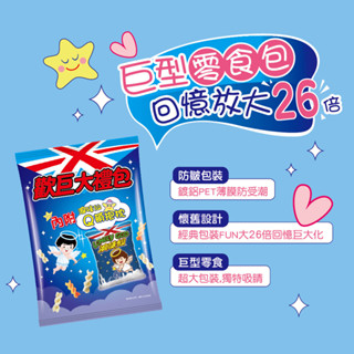 浪味仙抱枕(加價購使用)