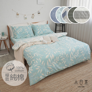 【小日常寢居】100%天然極致純棉5尺雙人床包+枕套三件組(不含被套) 精梳純棉「多款任選」 台灣製床單