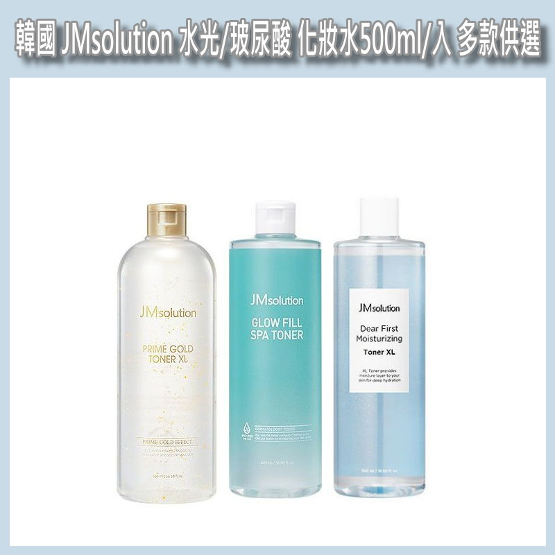 開發票 韓國 JMsolution 水光SPA、玻尿酸保濕、黃金潤澤 化妝水 500ml/入 多款供選