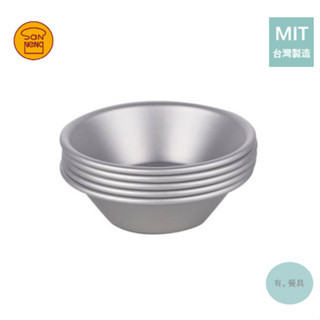《有。餐具》臺灣製 三能 烘焙 合金 蛋塔模 布丁模 果凍模 小蛋糕模 陽極 5入/組 (SN6064 SN6065)