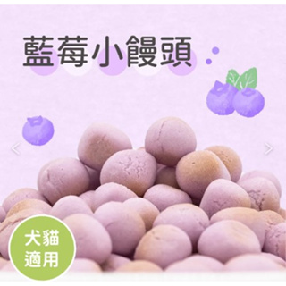 帕彼愛逗 日本陸奧 Michinoku farm 愛犬愛貓 【日本直送零食】藍莓小饅頭60g(小包裝)