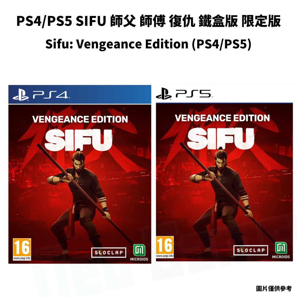 【NeoGamer】PS4/PS5 SIFU 師父 師傅 復仇 鐵盒版 限定版 中英文日版 SIFU