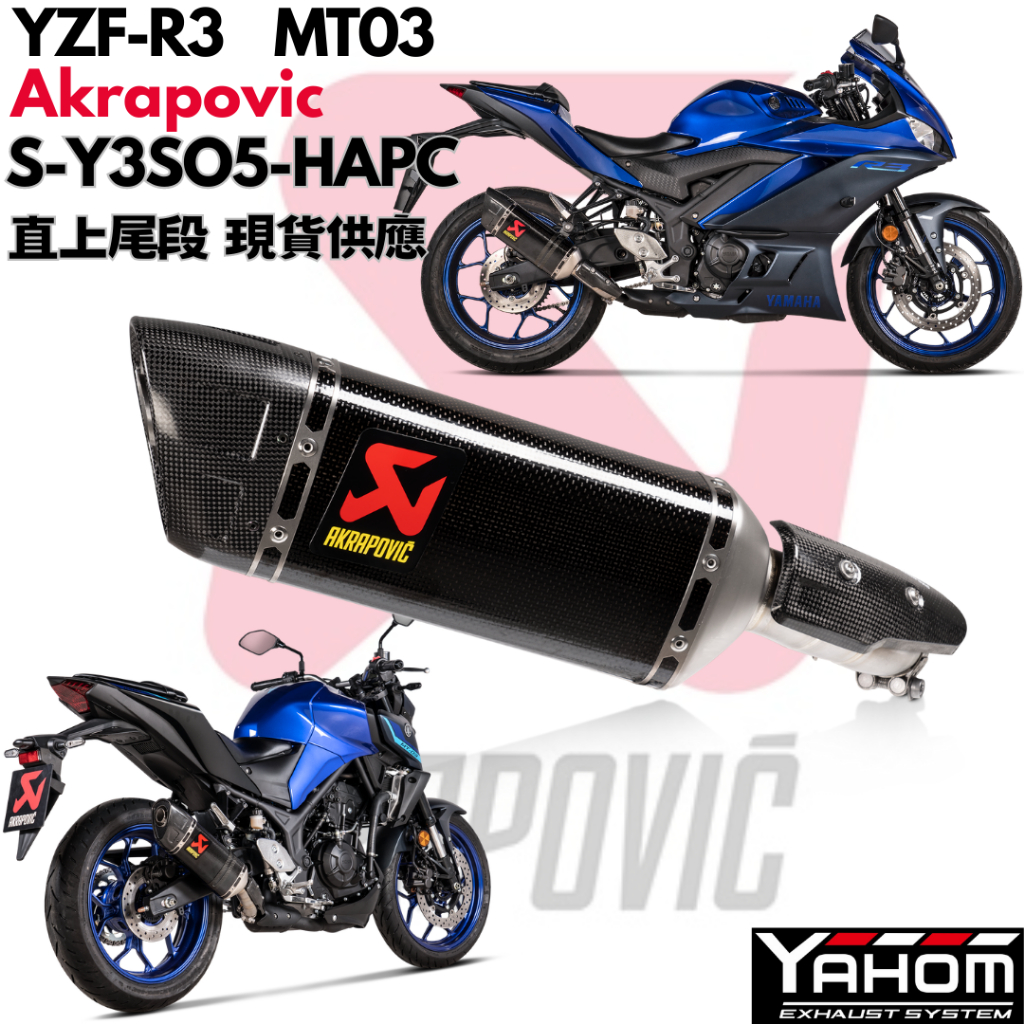 【IXIL 台灣】Akrapovic YZF-R3 MT03 正蠍 蠍子管 尾段 2023新款碳蠍 斜口蠍 R3