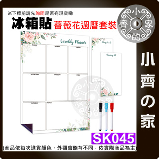 【快速出貨】磁貼 冰箱貼 冰箱行事曆 計畫表 磁性留言板 月曆/週曆 磁吸白板 塗鴉留言板 可擦寫 便利貼 小齊的家