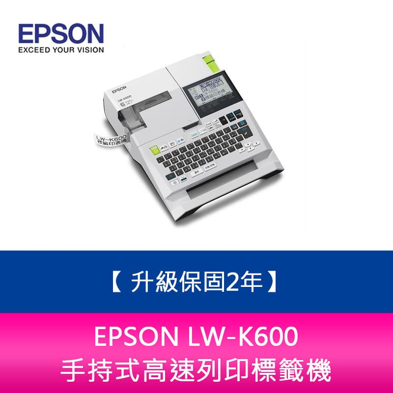 【新北中和】【升級2年保固】愛普生 EPSON LW-K600 手持式高速列印標籤機