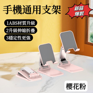 【手機支架】手機桌麵支架 懶人便攜 ipad可折疊 摺疊手機架桌上型立架 支架 懶人手機架 升降支架 旋轉支架 直播架