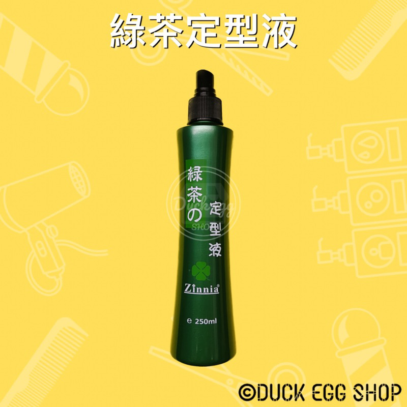 百日草 綠茶定型液 250ml