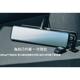 領卷現折 Mio R850D電子後視鏡行車記錄器11.88" SONY星光級WiFi(後鏡頭車外版) 送記憶卡128G