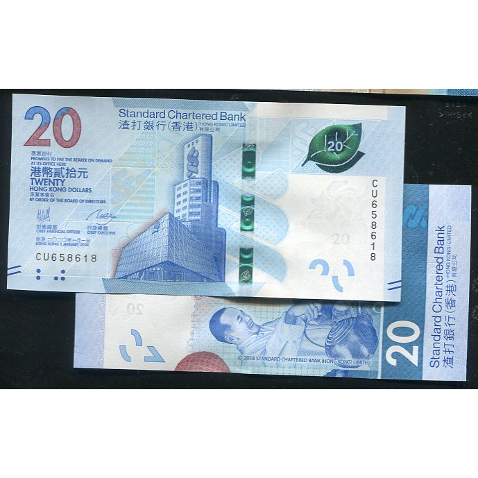 【紙幣】HONG KONG SCB(香港), P-NEW  , 20-Dollar  , 2020渣打,品相全新UNC#