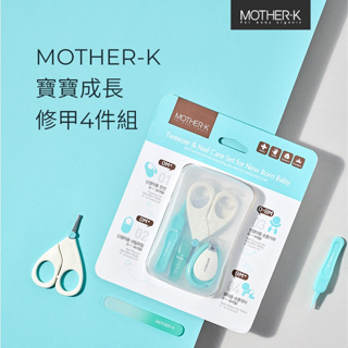 韓國MOTHER-K 寶寶成長修甲4件組 新生兒指甲銼刀 指甲剪 指甲刀 鑷子 剪刀 寶寶銼刀 寶寶剪刀 marta