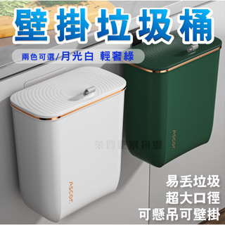 【臺灣現貨】壁掛垃圾桶 垃圾桶 廁所垃圾桶 7L垃圾桶 廚房垃圾桶 掛式垃圾桶 掀蓋垃圾桶 雙開垃圾桶 帶蓋垃圾桶