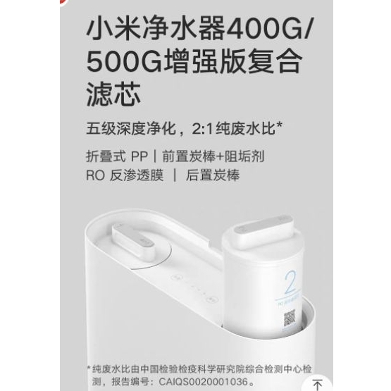 小米淨水器 400G/ 500G增強版 濾心