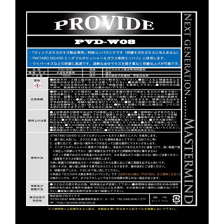 <汽美選貨店>日本🇯🇵進口PROVIDE PVD-W08”去除玻璃劃痕專用研磨劑100ml