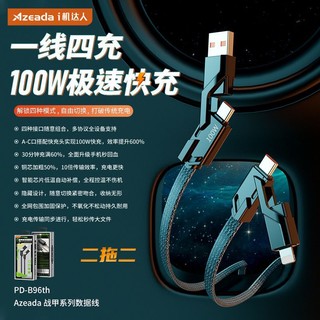 現貨 四合一PD快充線 60W 筆電 機甲 適用iPhoe/Mc/安卓/NS QC快充 Type-C 充電傳輸線