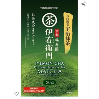 伊右衛門-福壽園~宇治抹茶粉 製作甜點／飲用都可以 30克