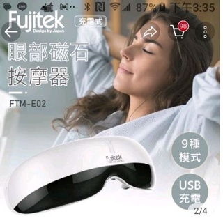 富士通 充電式 眼部磁石按摩器 FTM -E02 眼部按摩器