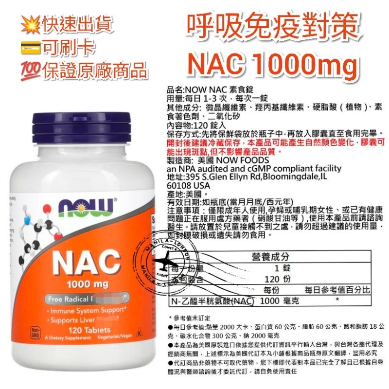 物流服務🇺🇸本丸小舖NOW NAC乙醯半胱胺酸600/1000mg 100/120/250顆素食膠囊